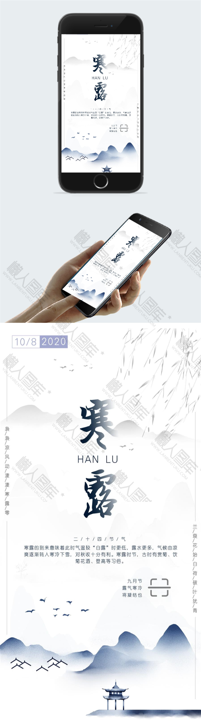 寒露古风山水海报图2