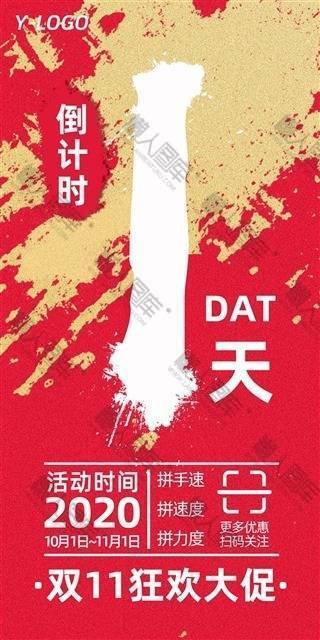 双十一pop手绘海报图1