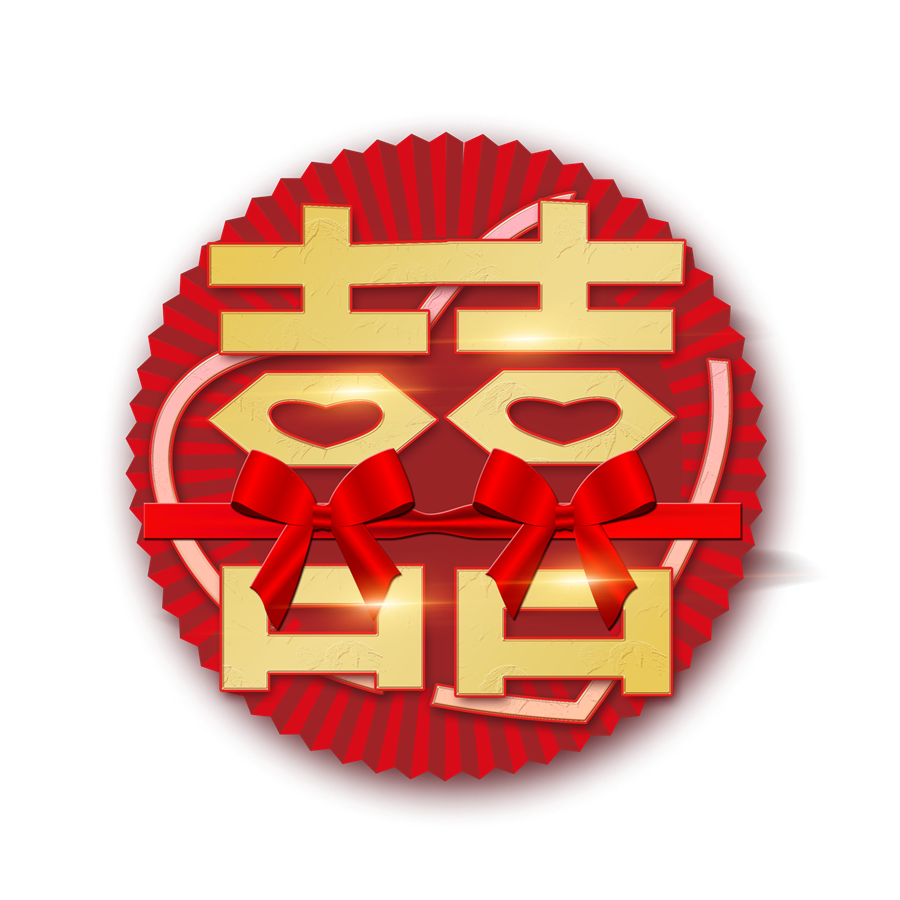 红色双喜图片图1