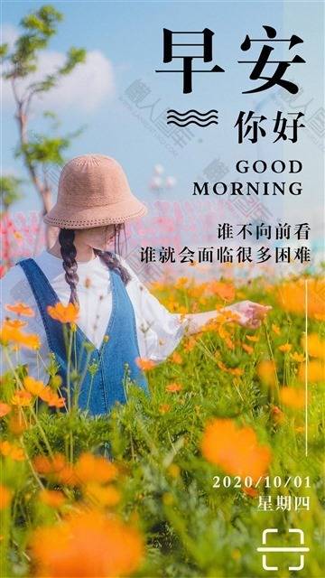 清新早安个签图1