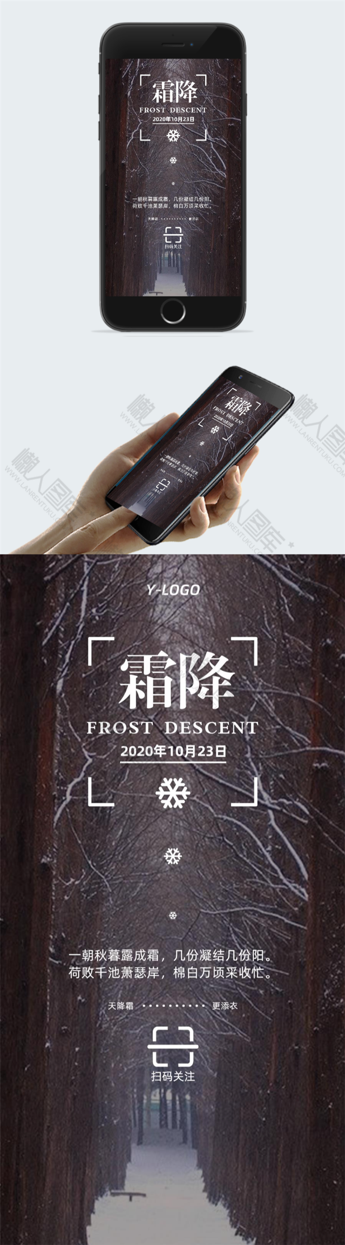 霜降营销海报图2