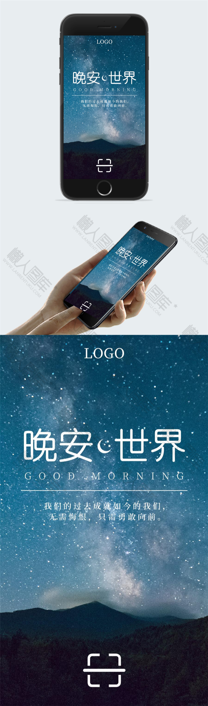 晚安世界日签海报图2