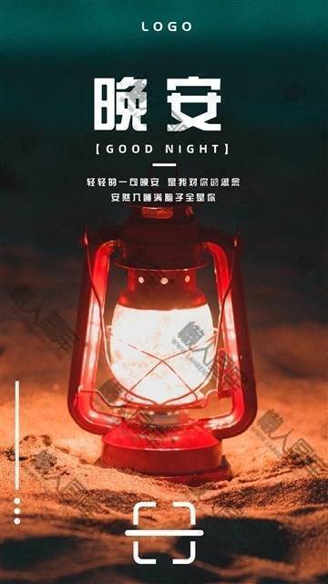 晚安世界夜灯主题海报