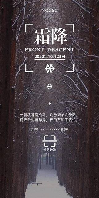 霜降营销海报图1