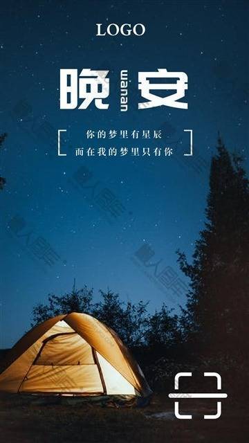 懶人圖庫提供精品模板,素材下載,本設計作品為晚安祝福海報,格式:psd