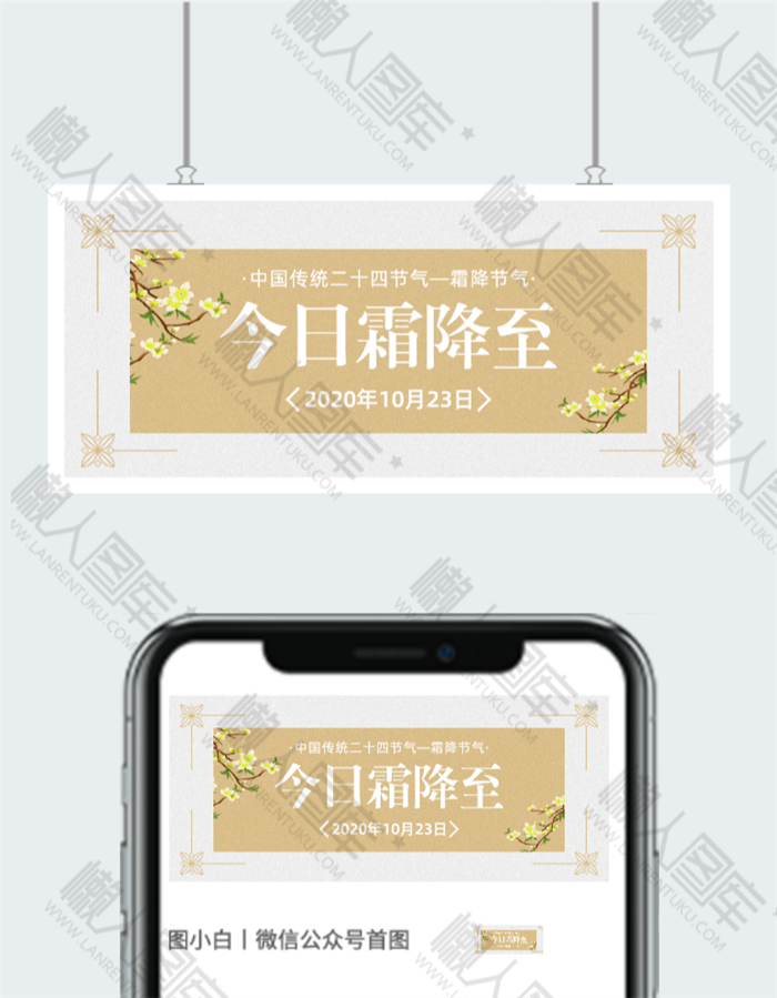 传统节气霜降公众号首图图2