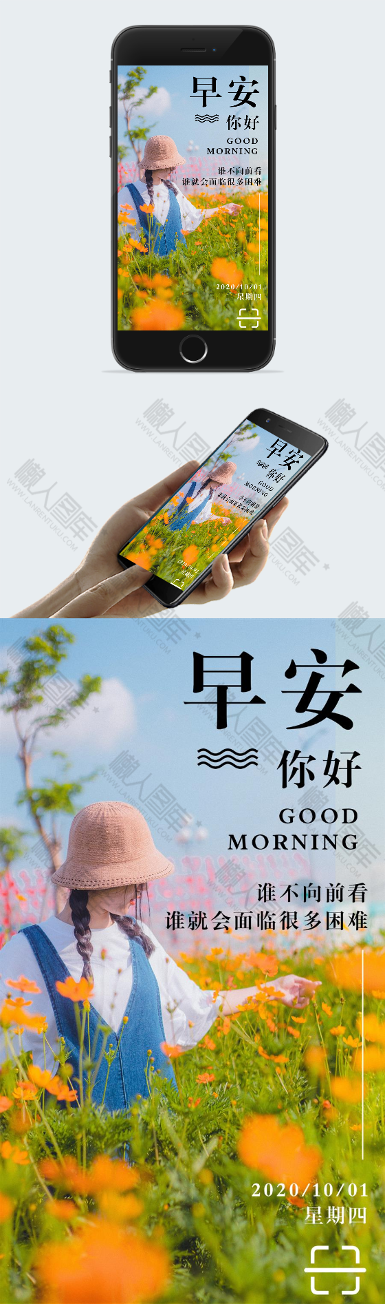 清新早安个签图2