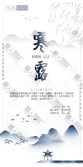 寒露古风山水海报图1