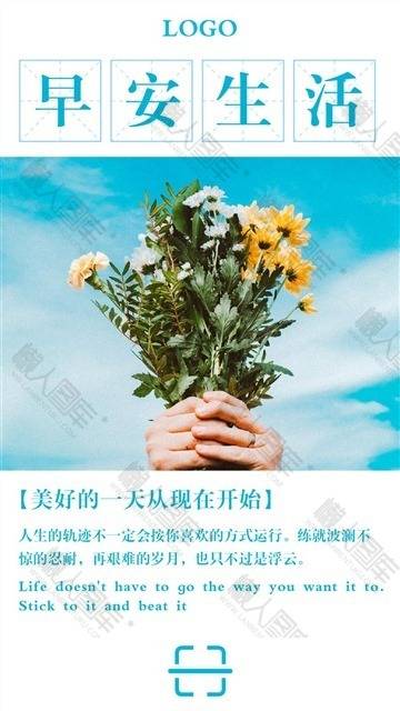早安生活海报图1