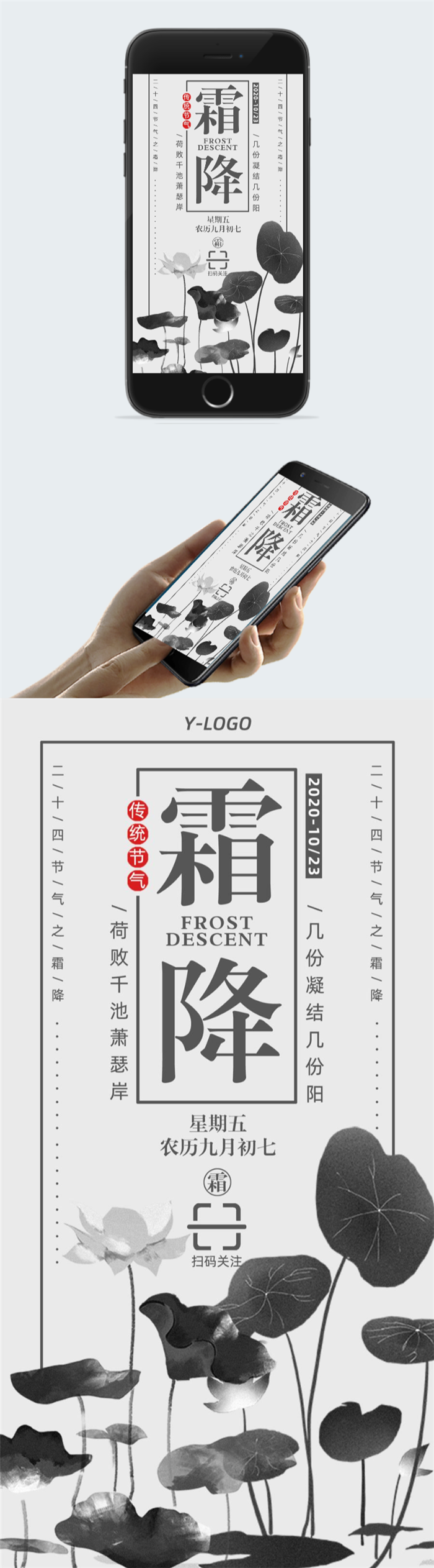 古风水墨霜降海报图2