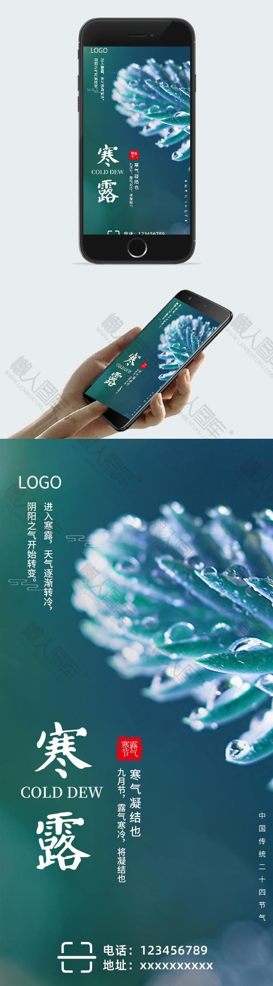 2020寒露主题海报图2
