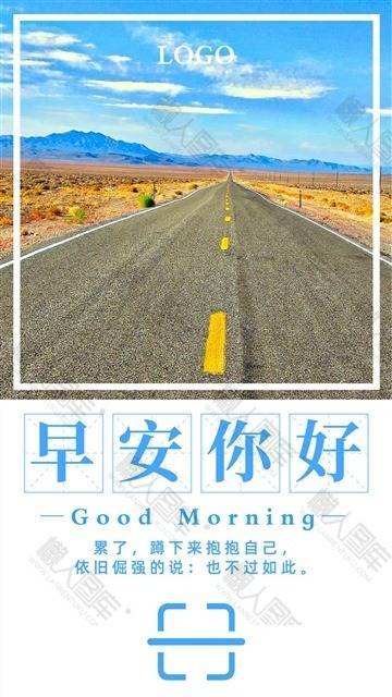 早安旅途愉快带字图图片