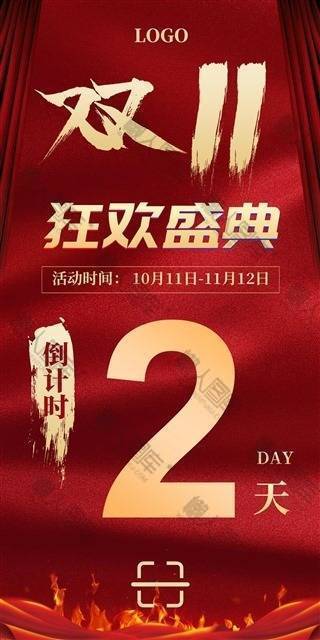 双十一狂欢盛典图1