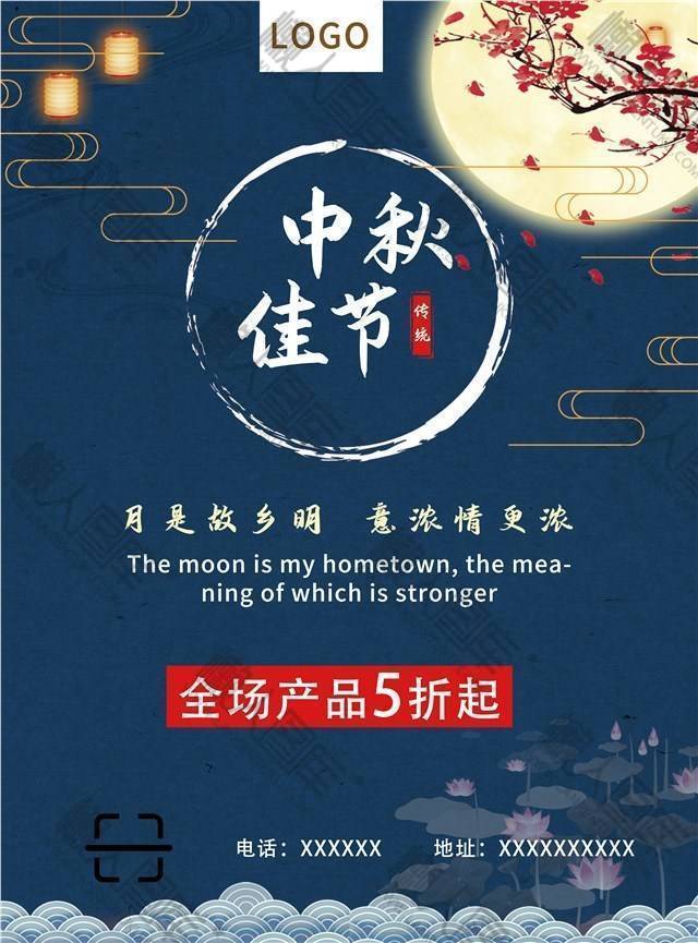 中秋节古风活动宣传海报