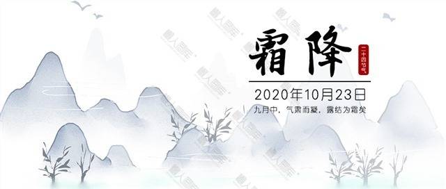 水墨风霜降公众号封面图图1