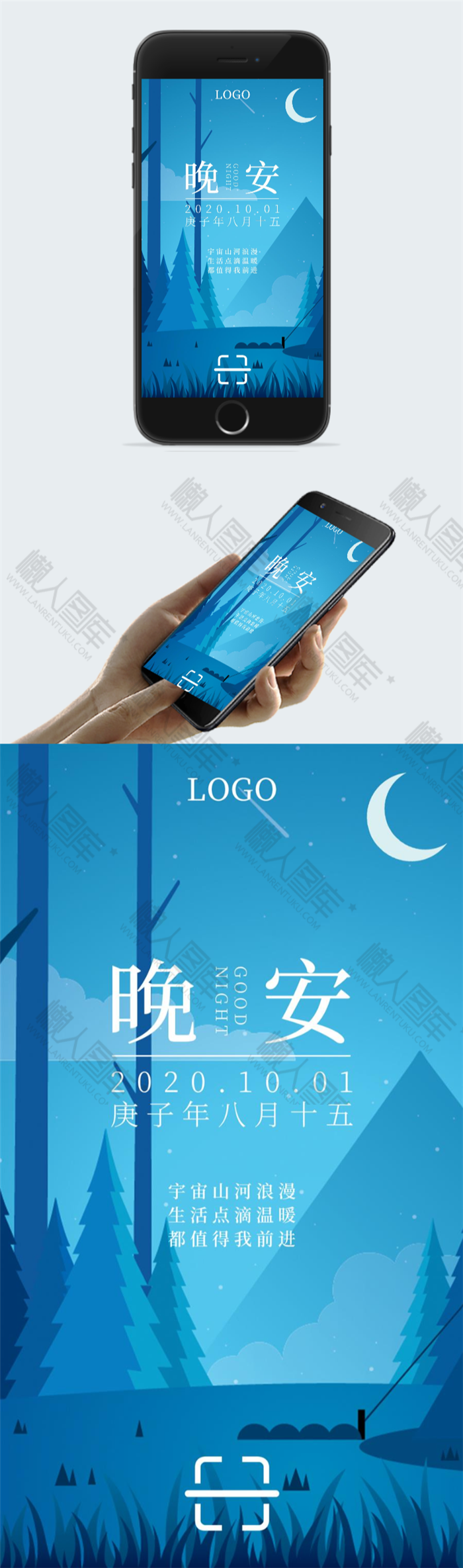 晚安情话海报图2