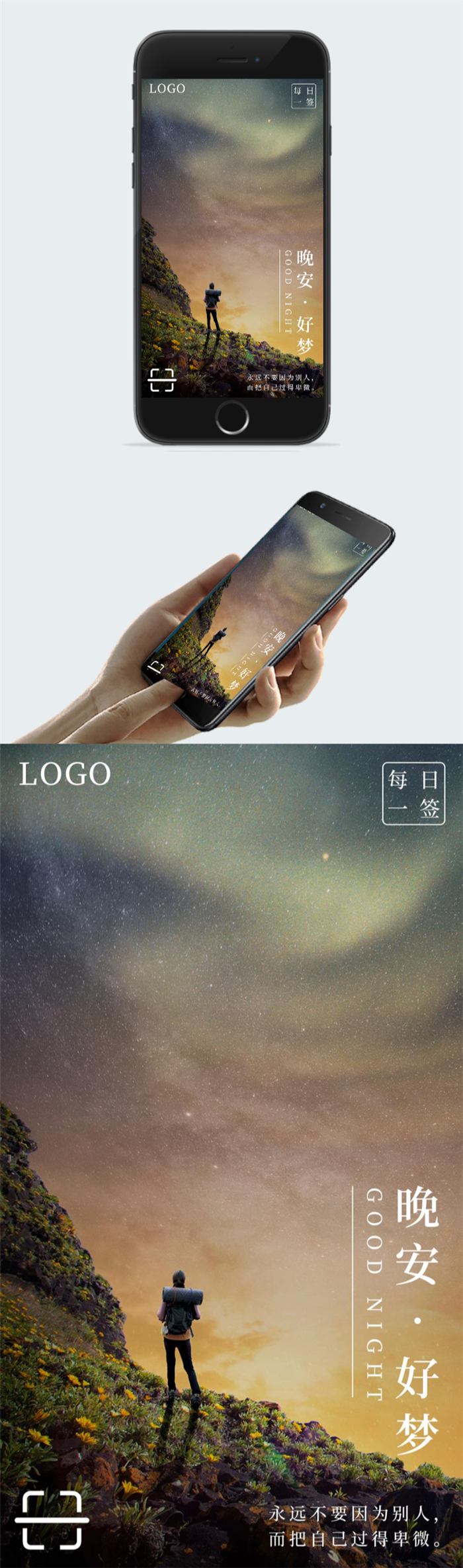 世界晚安治愈海报图2