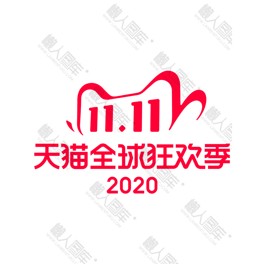 2020天猫双十一logo