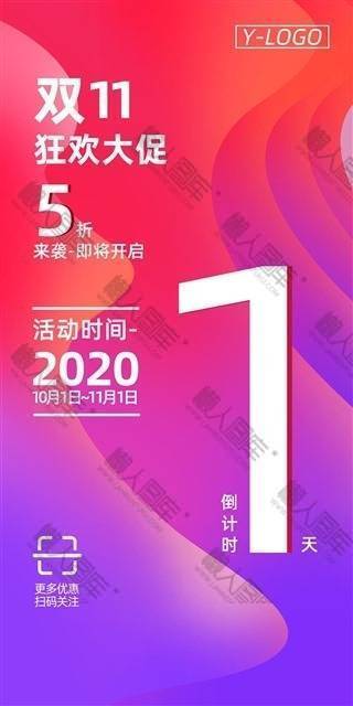 渐变风双十一促销海报图1