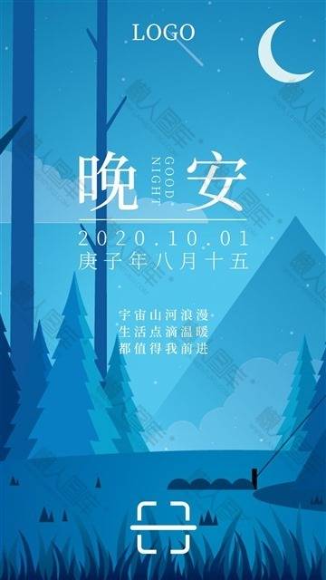 晚安情话海报图1