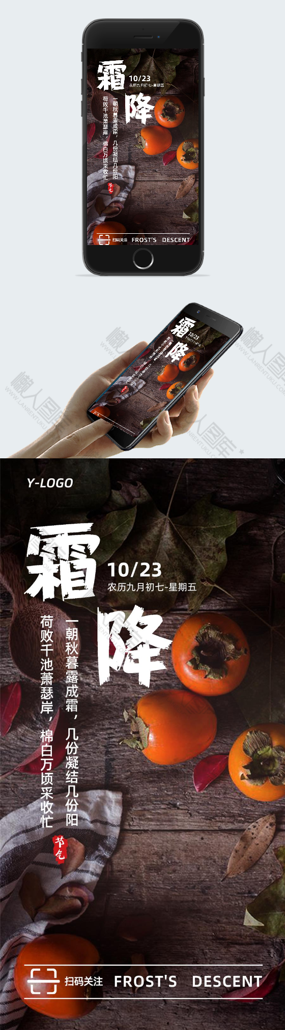 霜降节气房地产海报图2