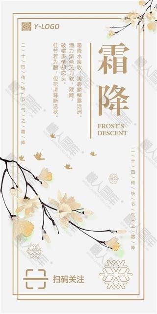传统节气霜降古风海报图1