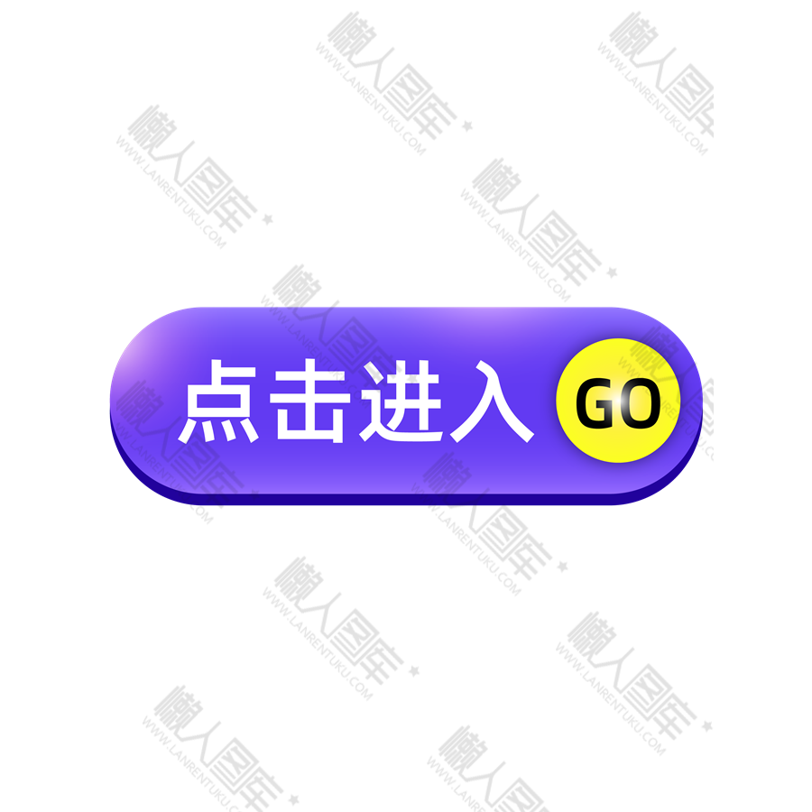 紫色点击进入按钮图1