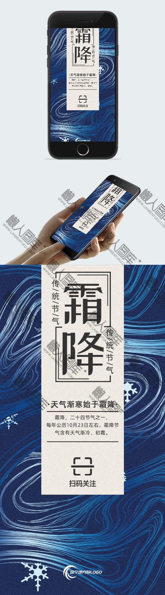 蔚蓝大气寒露海报图2