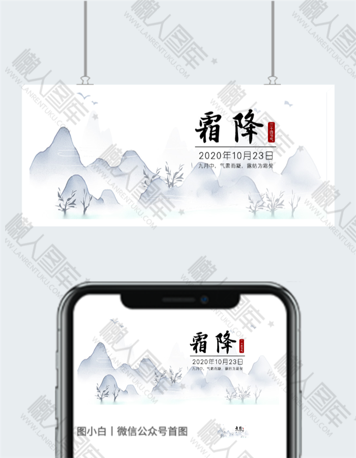水墨风霜降公众号封面图图2
