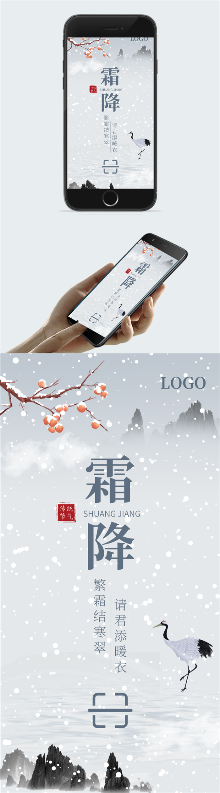 二十四节气霜降雪景图片图2