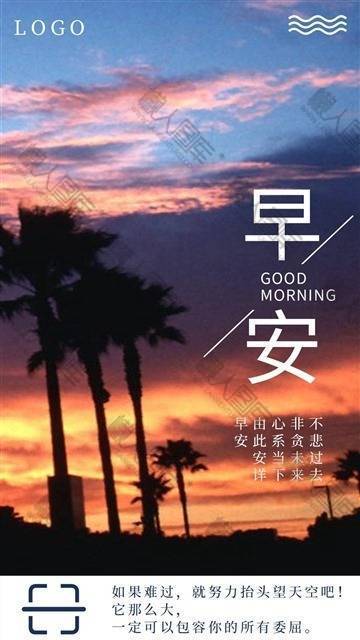 早安海报图1