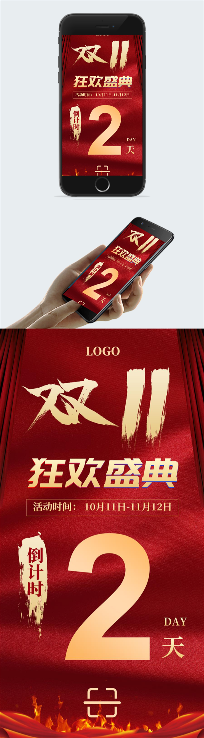 双十一狂欢盛典图2
