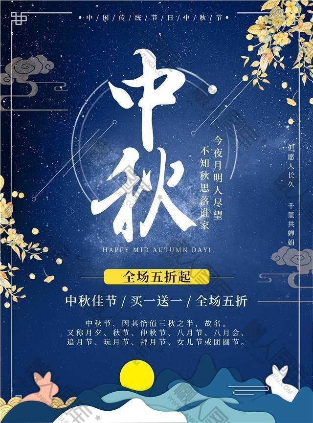 中秋国庆特惠海报