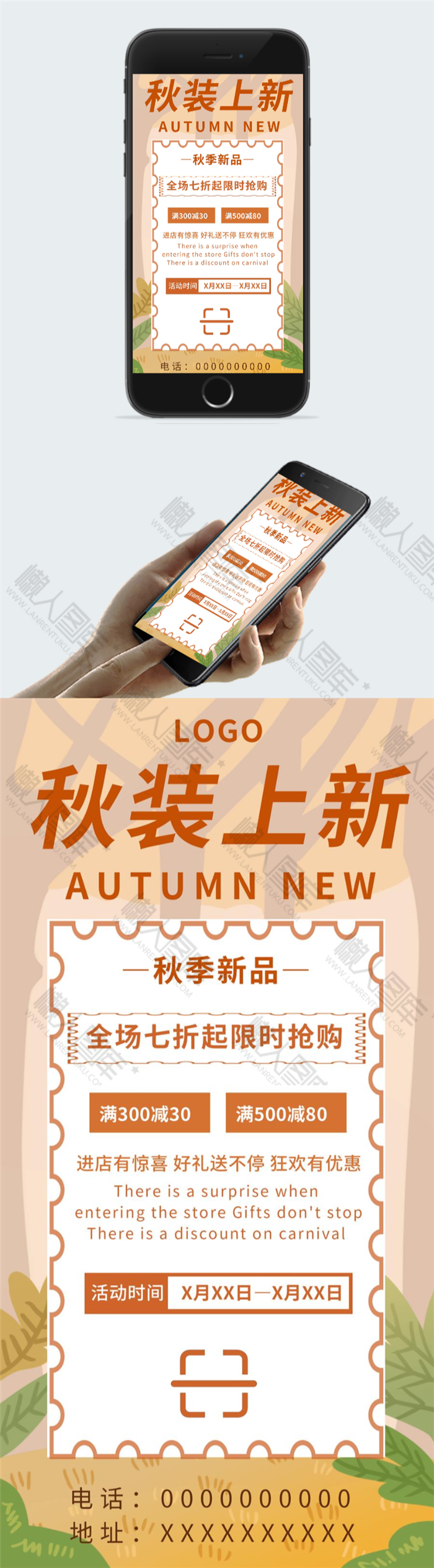 秋季上新广告海报图2