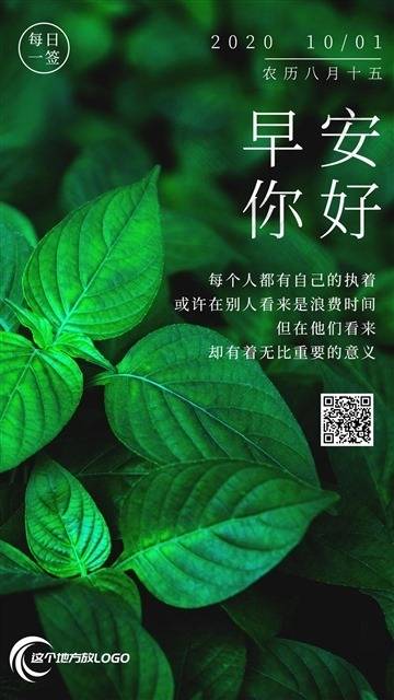 早安你好清新治愈壁纸