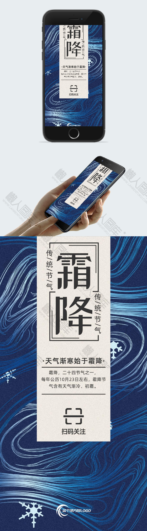 蓝色简约寒露节气海报图2