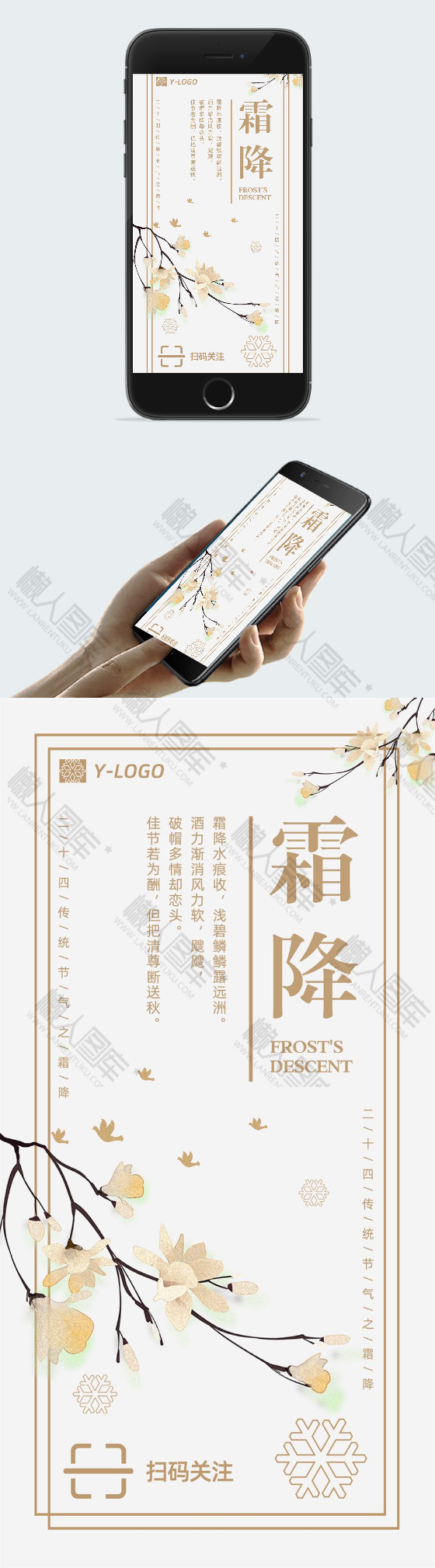 水墨风霜降节气海报图2