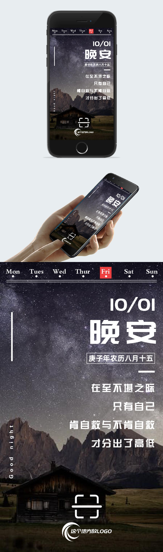 晚安朋友圈正能量图片图2