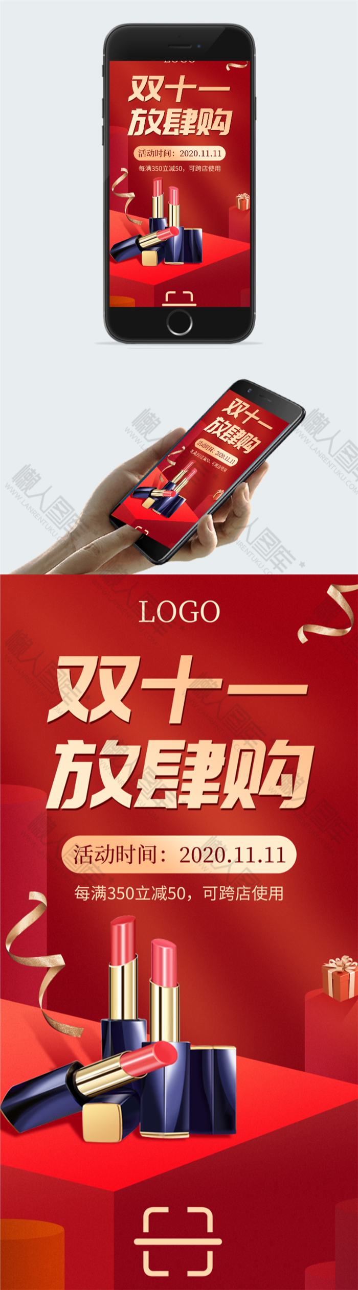 双十一美妆促销海报图2