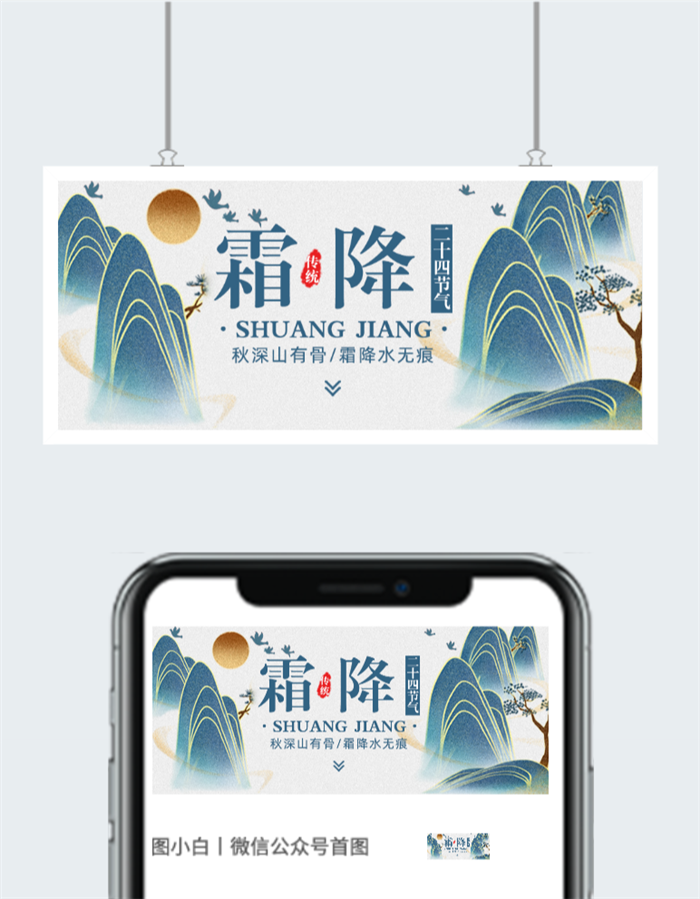 山水风霜降节气图片图2