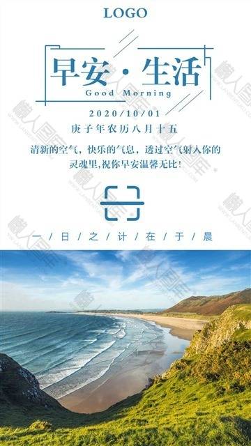 早安日签手机海报图1