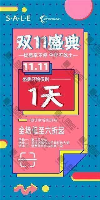 双11盛典打折狂欢海报