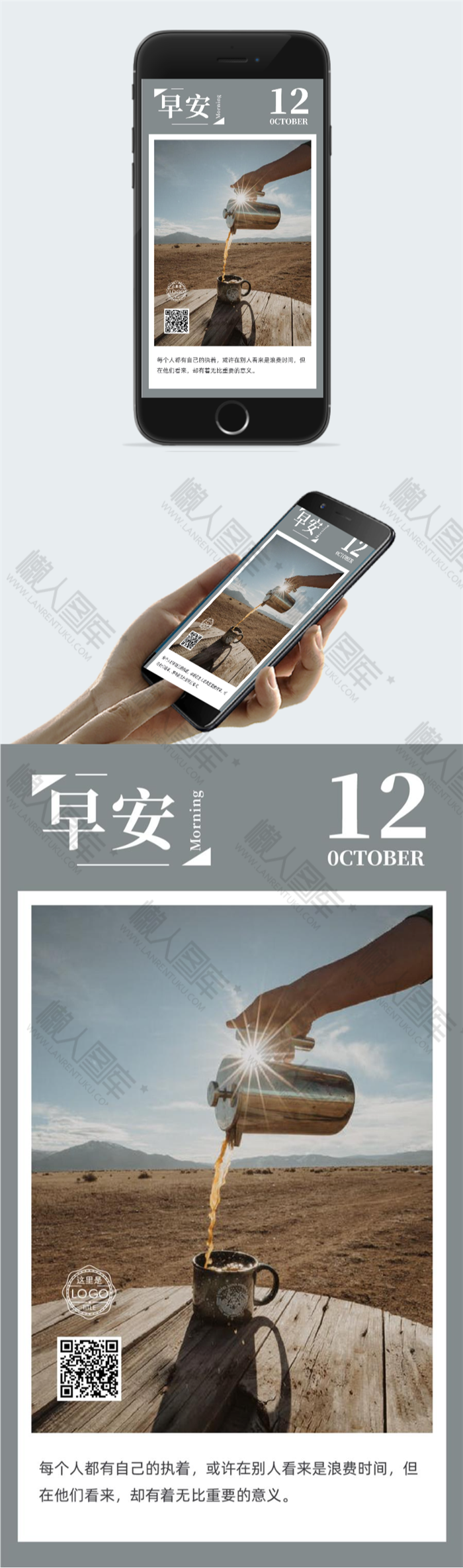 早安温馨问候海报图2