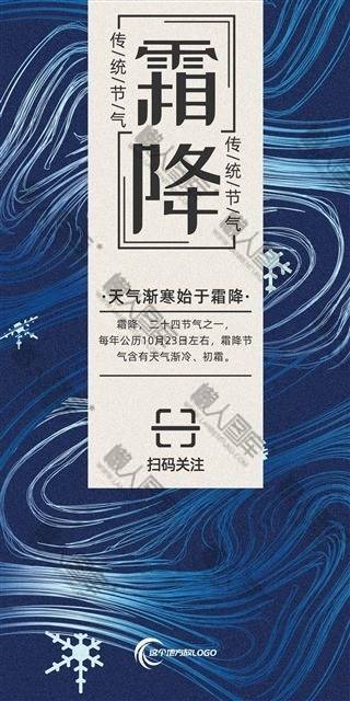 蓝色简约寒露节气海报图1