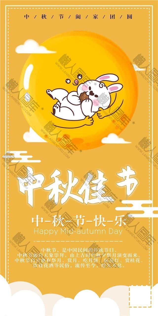 中秋佳节月兔主题海报