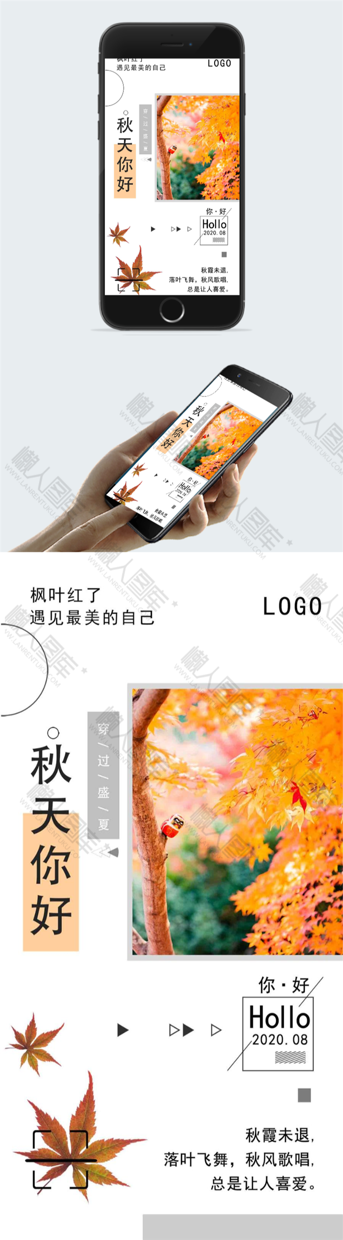 文艺风秋天你好手机海报图2