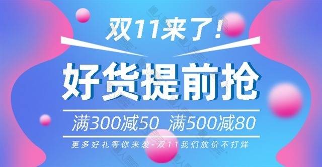 双十一活动图片图1