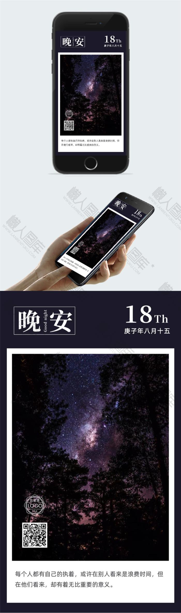 晚安壁纸图2