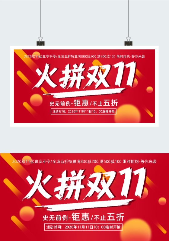 火拼双11公众号首图图2
