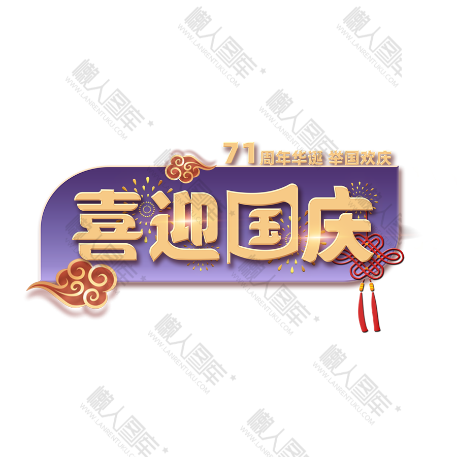 国庆节中国风标题框